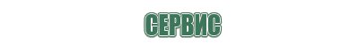 пепельница лебедь